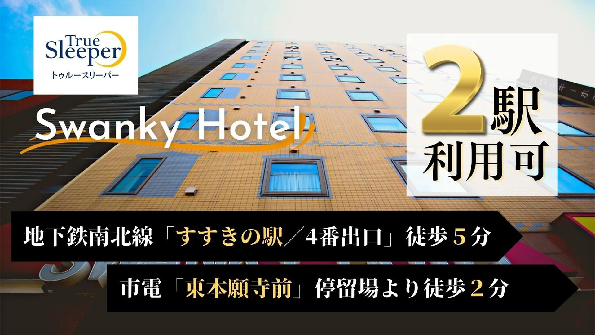 Swanky Hotel Otomo contacts